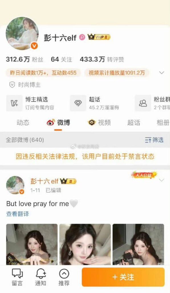 抖音3000万粉丝女网红彭十六elf彻底塌房偷税漏税被曝小三上位