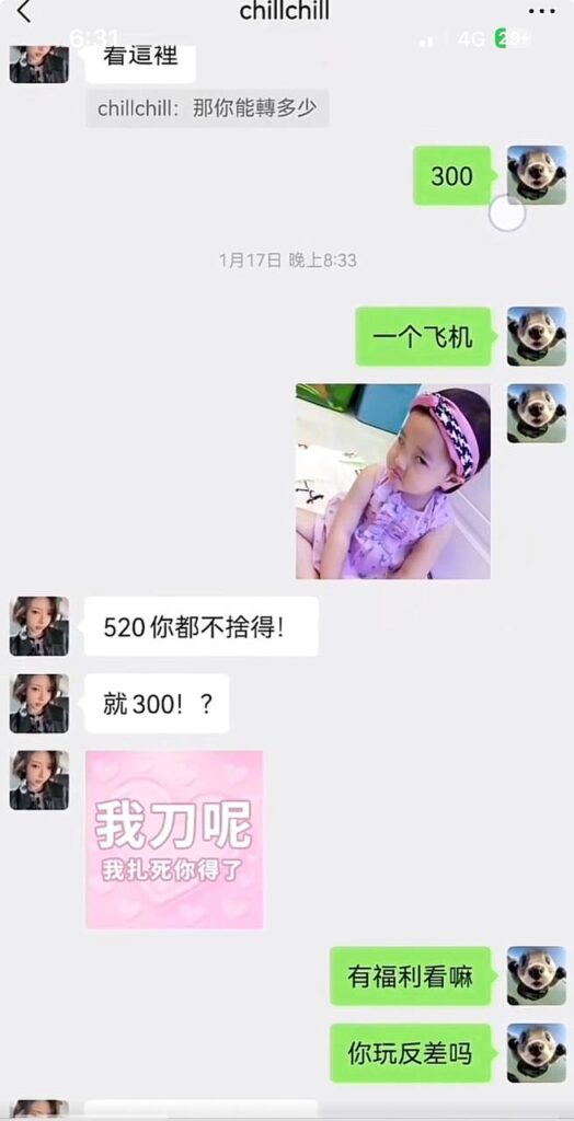 实锤都以9万粉丝擦边网红一只椒仔皮肉生意收割粉丝