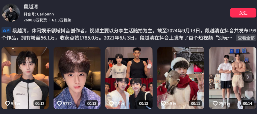 63万粉丝抖音网红段越清三人行不雅视频曝光