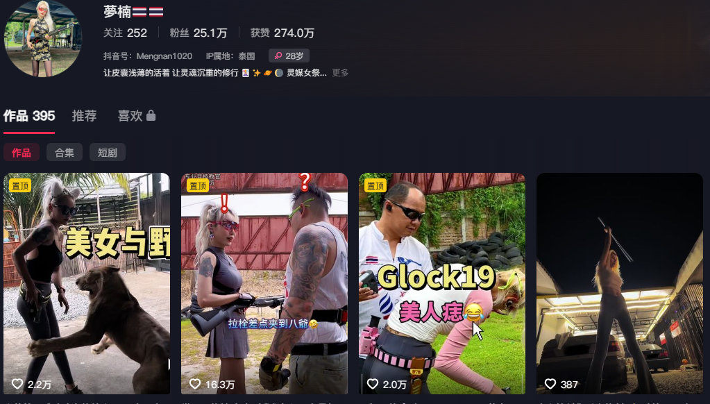 25万粉丝抖音御姐网红梦楠被扒前龙珠主播1v1私密视频