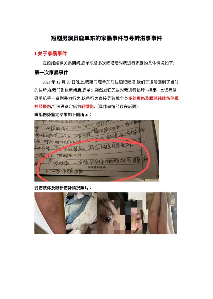 62万粉丝抖音短剧男演员鹿单东被前妻爆料婚内出轨家暴