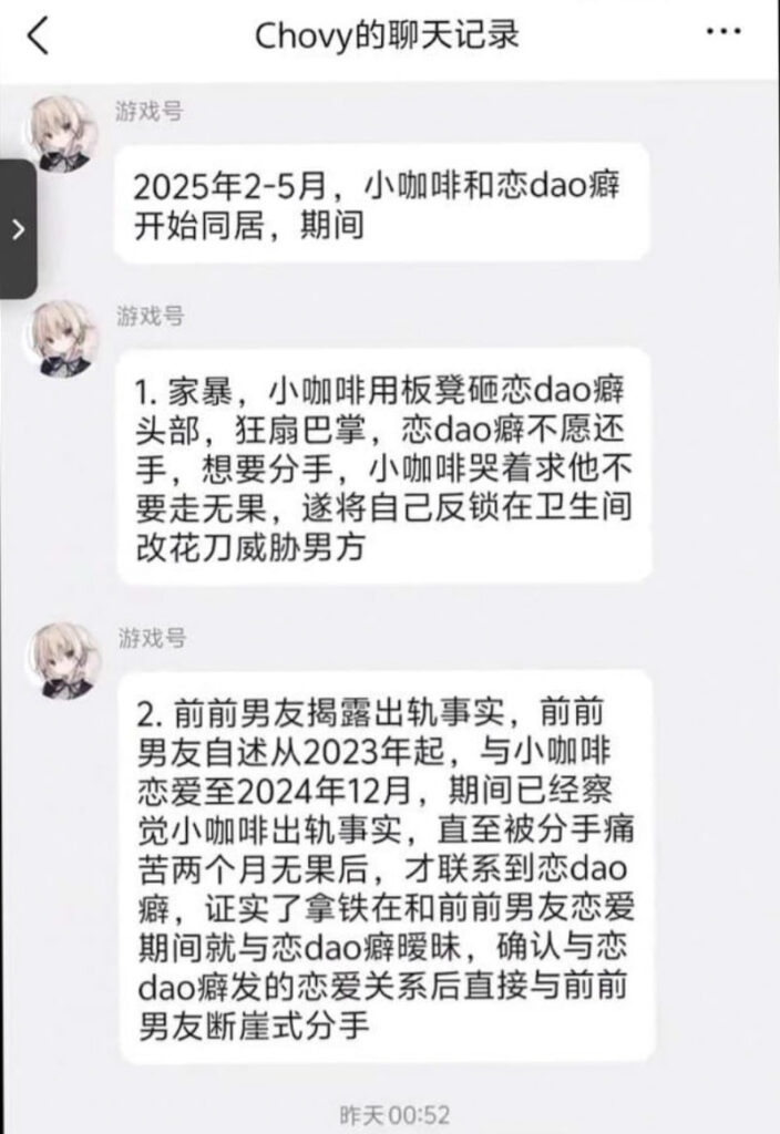 二次元甜妹实为心机女b站87万粉丝coser拿铁ouo家暴出轨事件