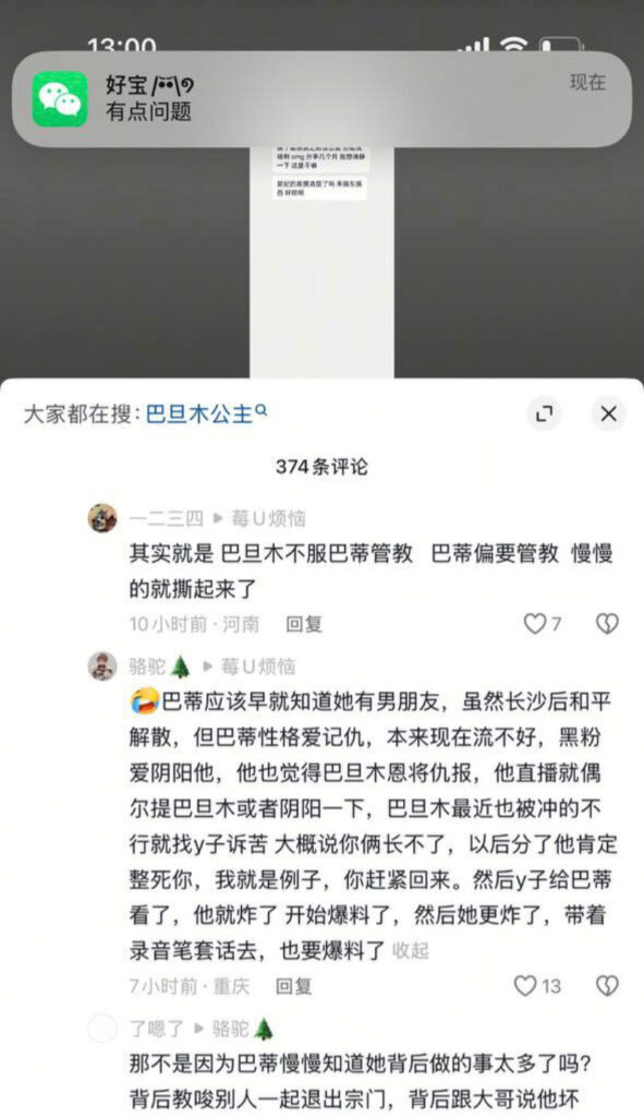抖音爆火综艺宗门修炼手册劲爆内幕巴旦木公主女神人设崩塌