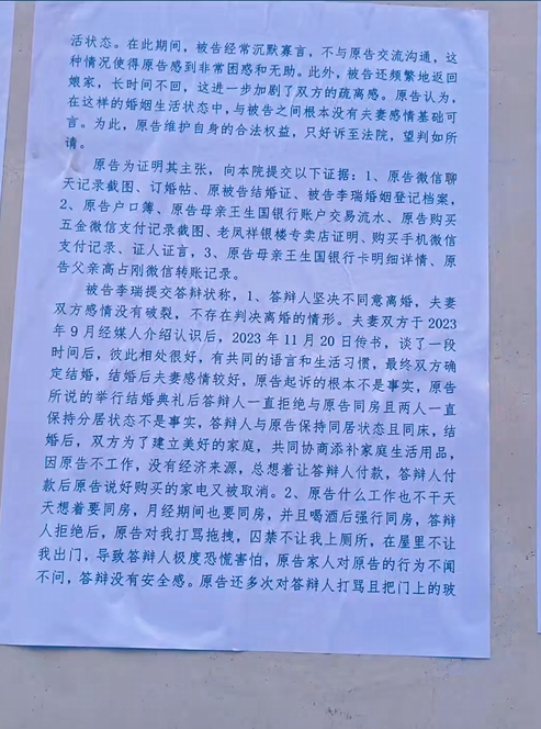 河北邢台桥头村骗婚结婚10月彩礼32万不给丈夫碰