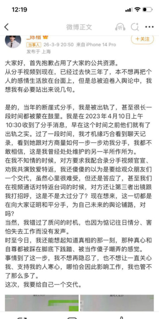 315认证真爱夫妻周可人严小北被前男友陈楷曝出轨