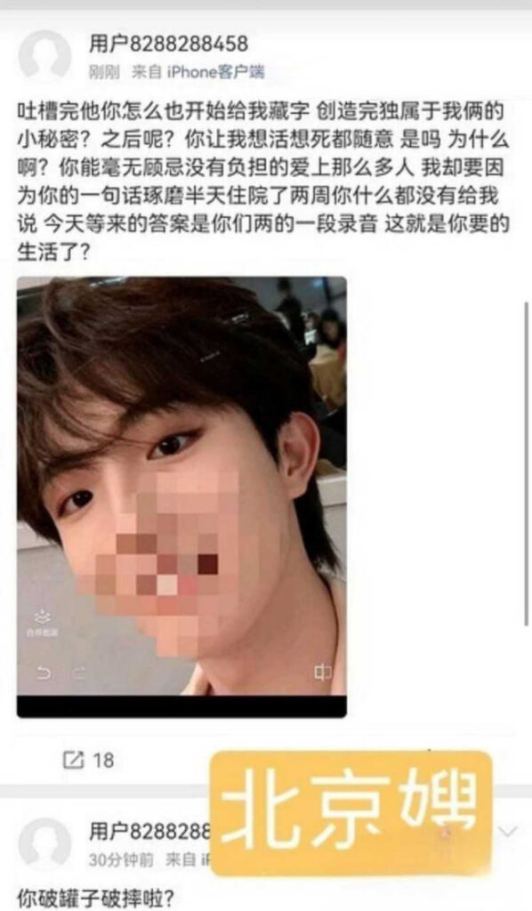 时代峻峰顶级小鲜肉苏新皓大丑闻女大学生爆料实锤骗粉约炮