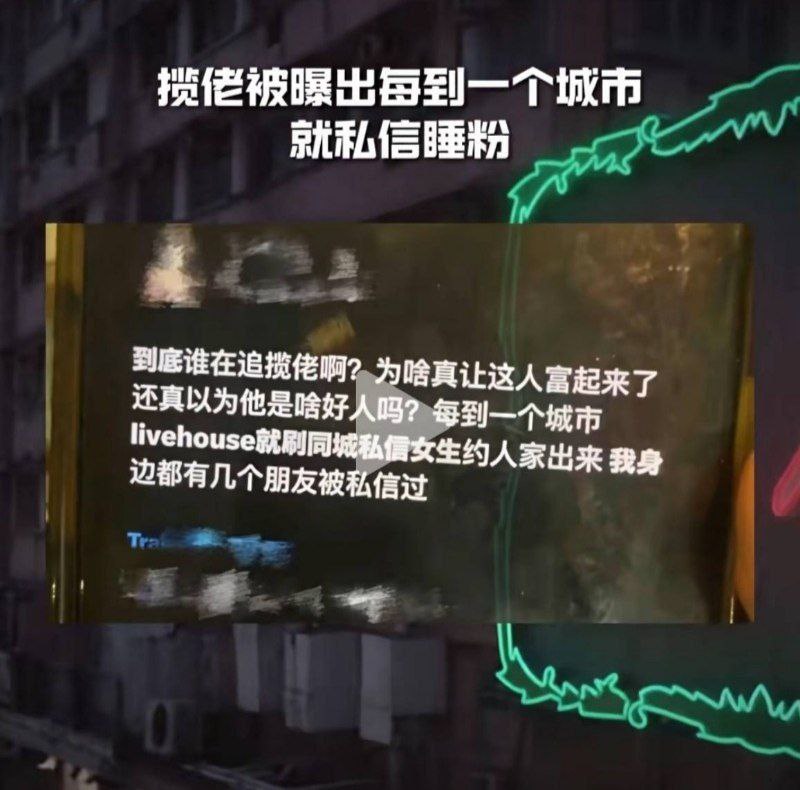 80万粉丝抖音说唱歌手八方来财揽佬塌房演出睡粉实锤