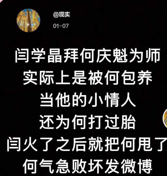 老戏骨闫学晶直播哭穷卖惨翻车被曝不雅丑闻