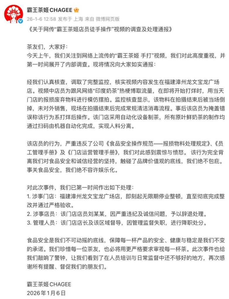 霸王茶姬印度版手打柠檬茶事件员工全菌制作扔茶