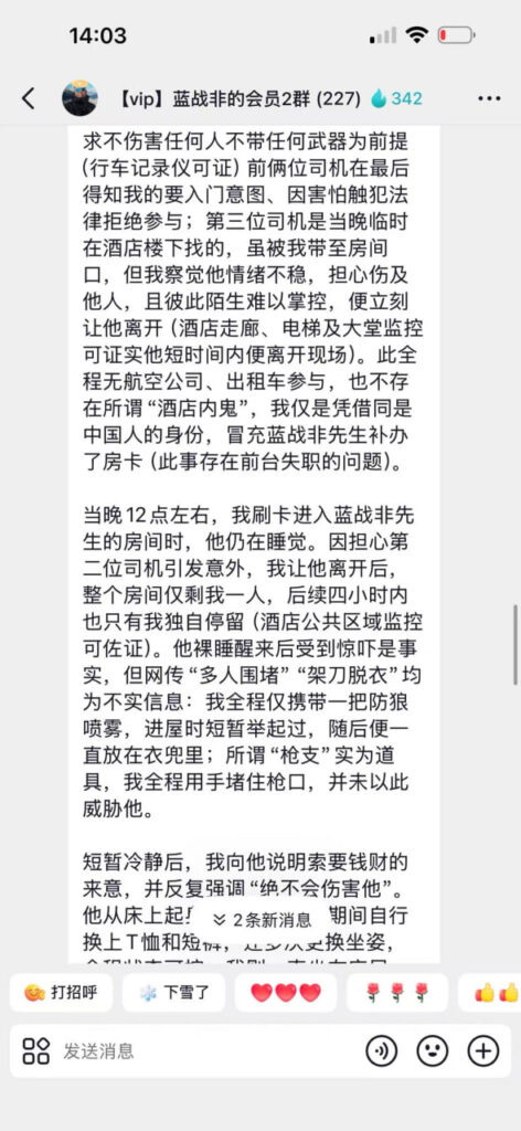 蓝战非旅拍南非绑架案还有后续疑似劫匪粉丝群内自曝