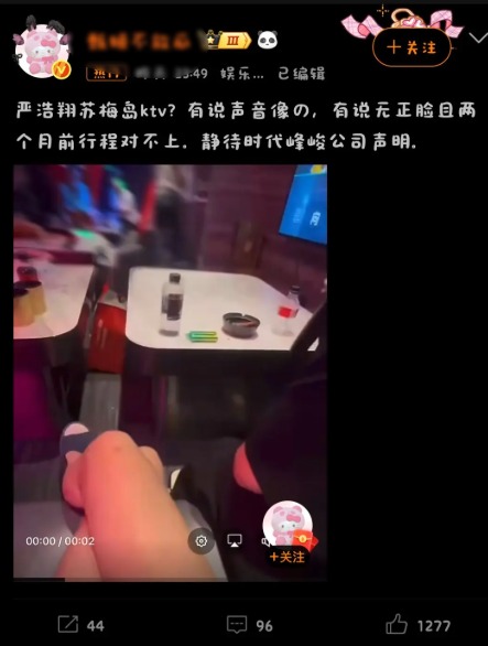 新生代小鲜肉时代少年团成员严浩翔苏梅岛KTV视频外流人设塌房