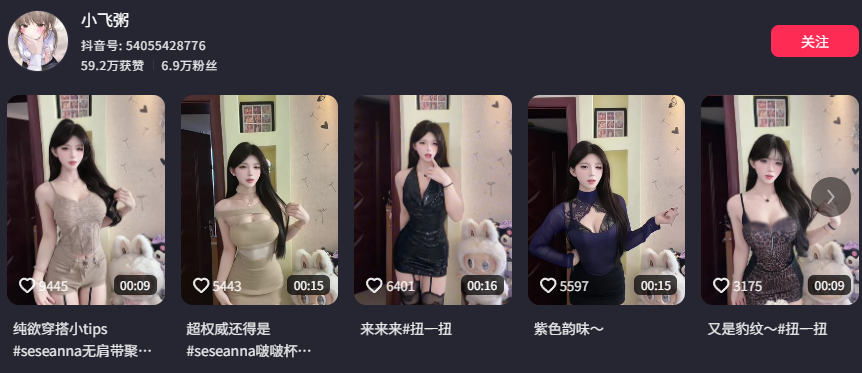 7万粉丝抖音擦边女网红小飞粥超绝御姐上演制服诱惑
