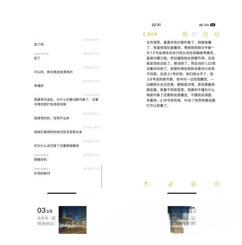 北京外语大学渣男谭某分手还想睡前任女友联合实锤渣男
