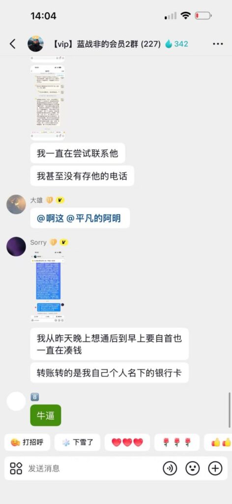 蓝战非旅拍南非绑架案还有后续疑似劫匪粉丝群内自曝