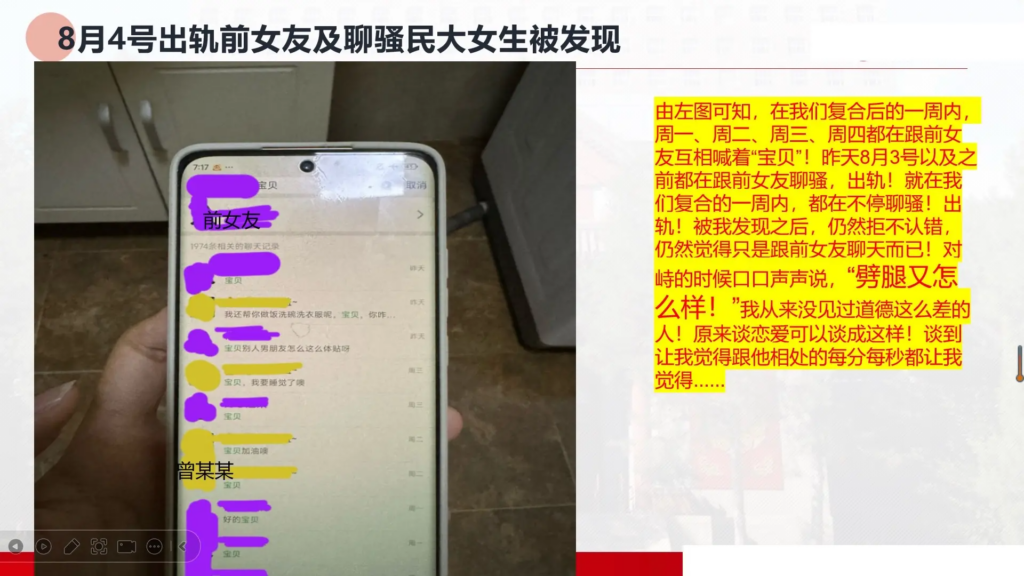 33页长文ppt曝光民族大学研一曾某出轨前女友搔扰校友