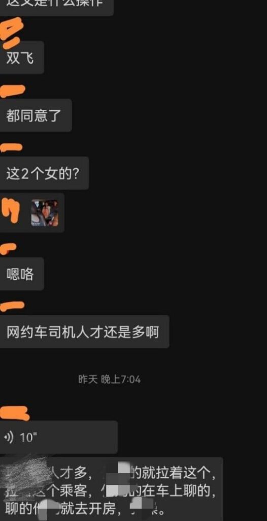 湖南涉外经济学院再爆典女大学生协同闺蜜双双劈腿约炮网约车司机
