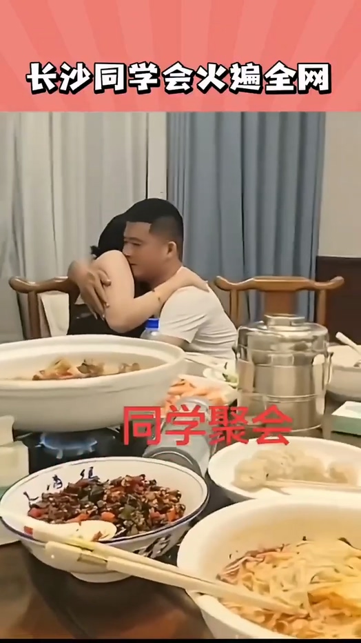 湖南长沙同学聚会视频刷爆朋友圈15秒完整版