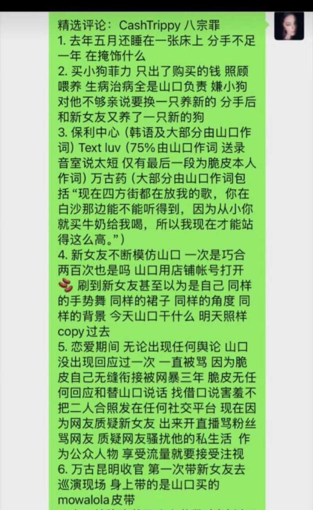 嘻哈圈新锐歌手cashtrippy被女友山口詹娜实锤出轨睡粉