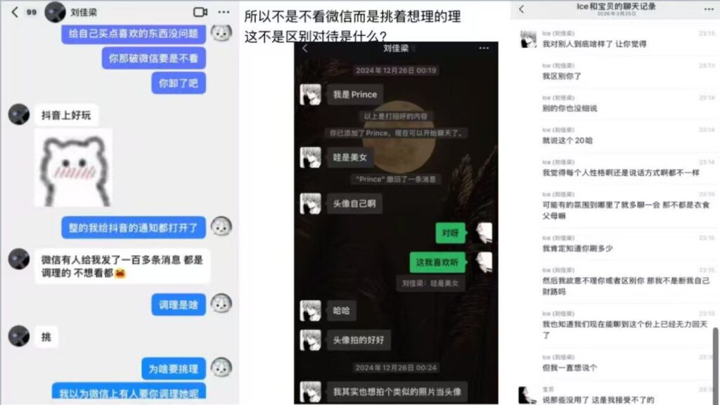 16级铁粉实锤抖音300万粉丝网红刘佳梁睡粉pua