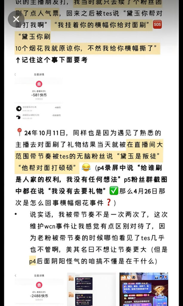 47万粉丝抖音男网红田en硕塌房收割粉丝背刺榜一