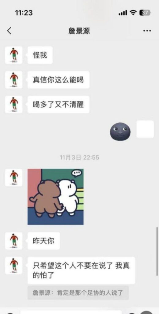 国足u15天才球员詹景源脚踏多只船私会32岁空姐5p