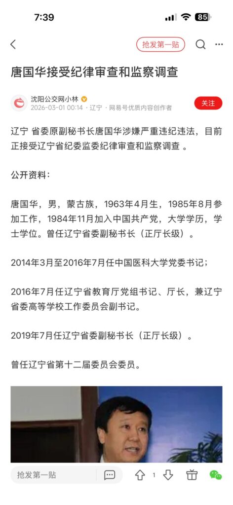网传落马辽宁委原副秘书长唐国华坦白曾睡过杨幂