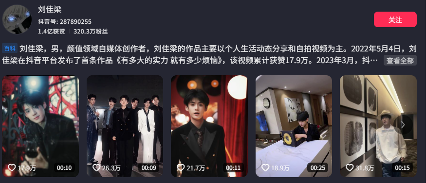 16级铁粉实锤抖音300万粉丝网红刘佳梁睡粉pua