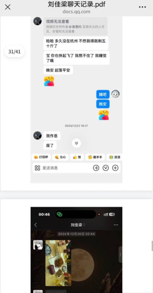 16级铁粉实锤抖音300万粉丝网红刘佳梁睡粉pua