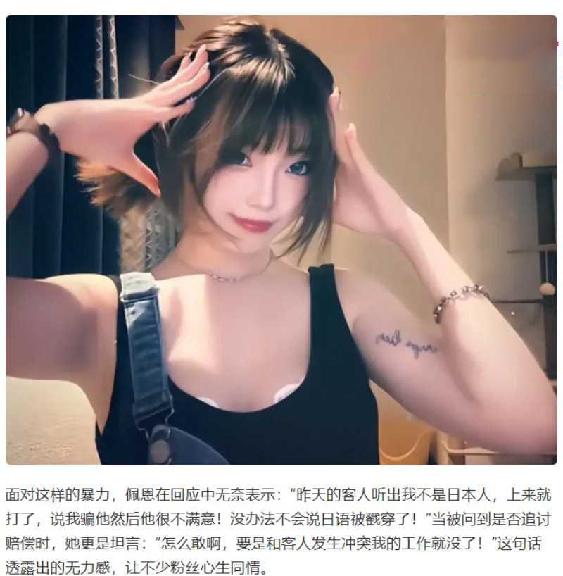 斗鱼第一抽象女主播佩恩被挖日韩坐台经历太丑只能吃果盘