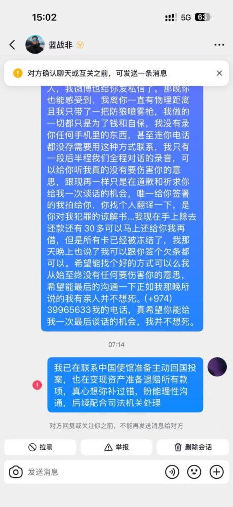 蓝战非旅拍南非绑架案还有后续疑似劫匪粉丝群内自曝