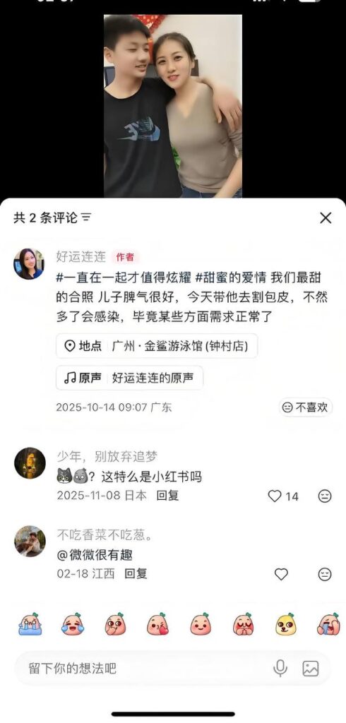 小红书宝妈好运连连被扒内幕母子乱x黑历史曝光