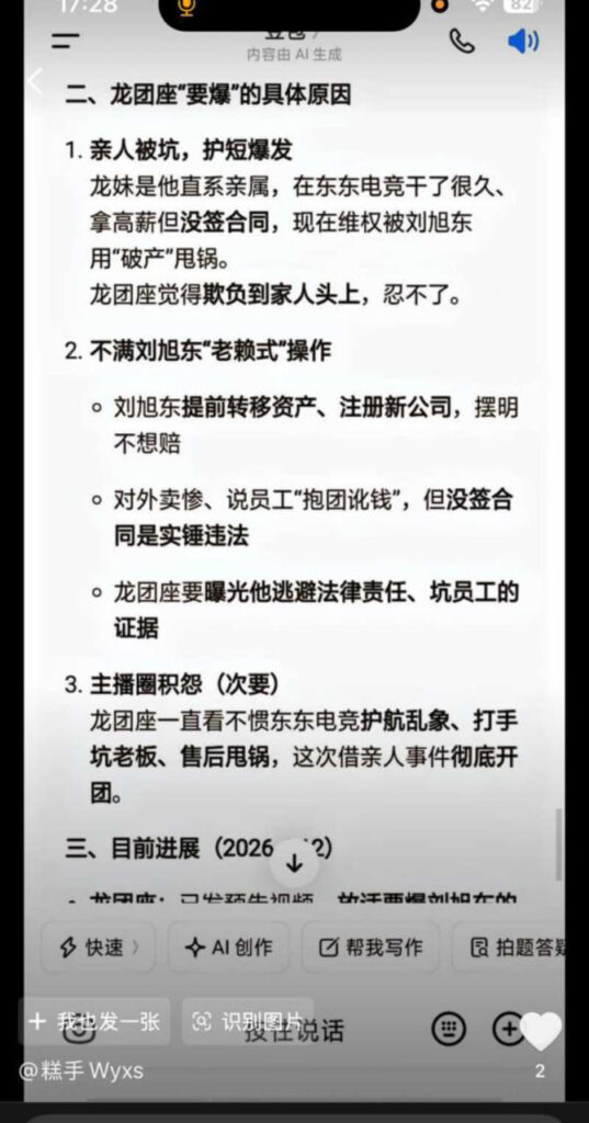 东东电竞董事长刘旭东被堵门百万粉丝网红龙团座线下真实