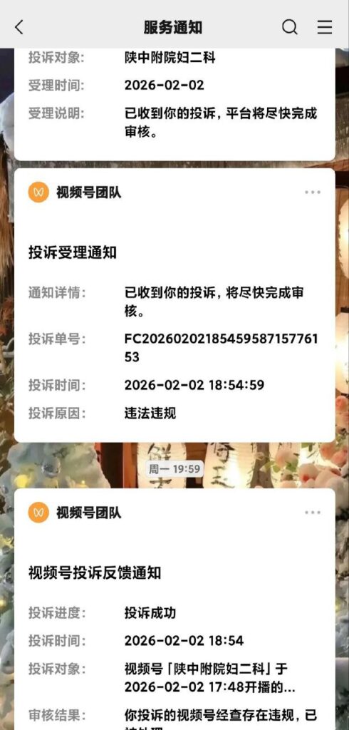 陕西中医药大学附院线上直播教学大事故隐私部位无修展示