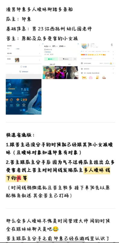 曝光渣男江西23岁男幼师邹意出轨劈腿脚踏多只船