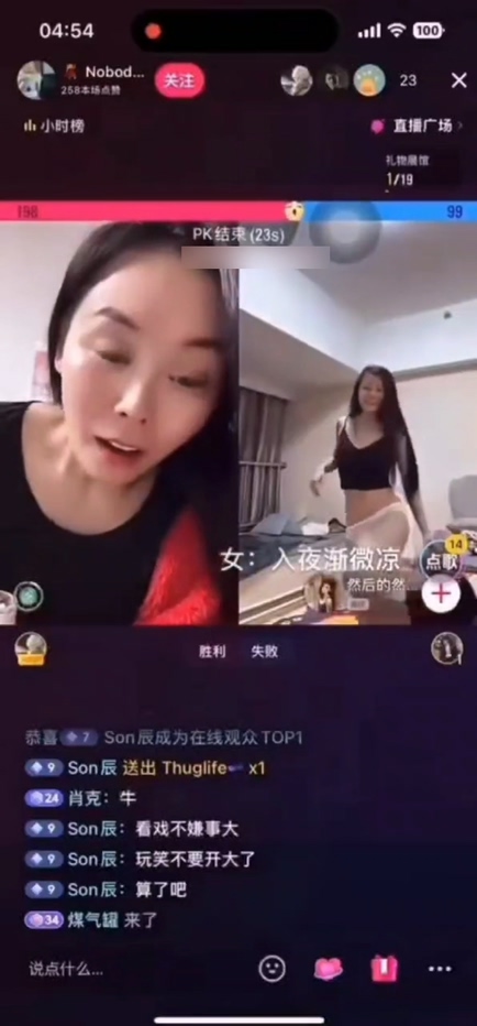 抖音直播新高度擦边网红然后的然直播间pk失败上演脱衣舞