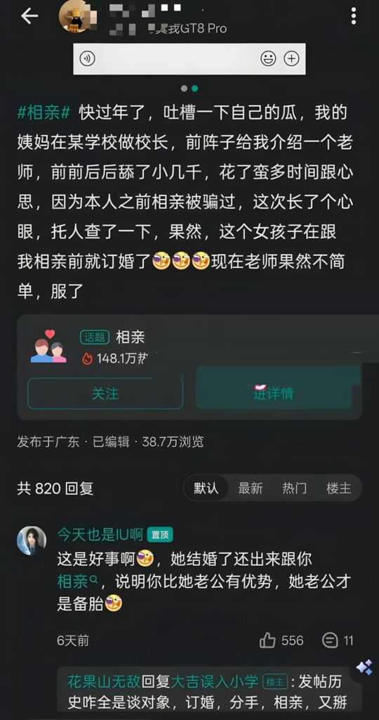 曝光长沙捞女小学老师昌瑾昀订婚后还在相亲苦主自曝记录