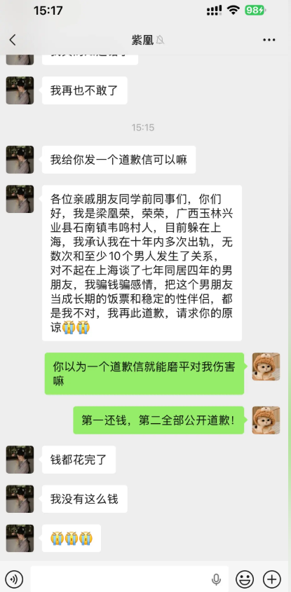 小红书员工梁凰荣七年恋爱劈腿10人哄骗男友捞金被抓当场