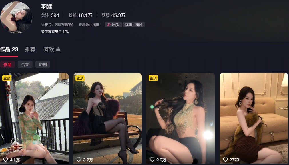 18万粉丝抖音网红羽涵透视装擦边视频原版外流