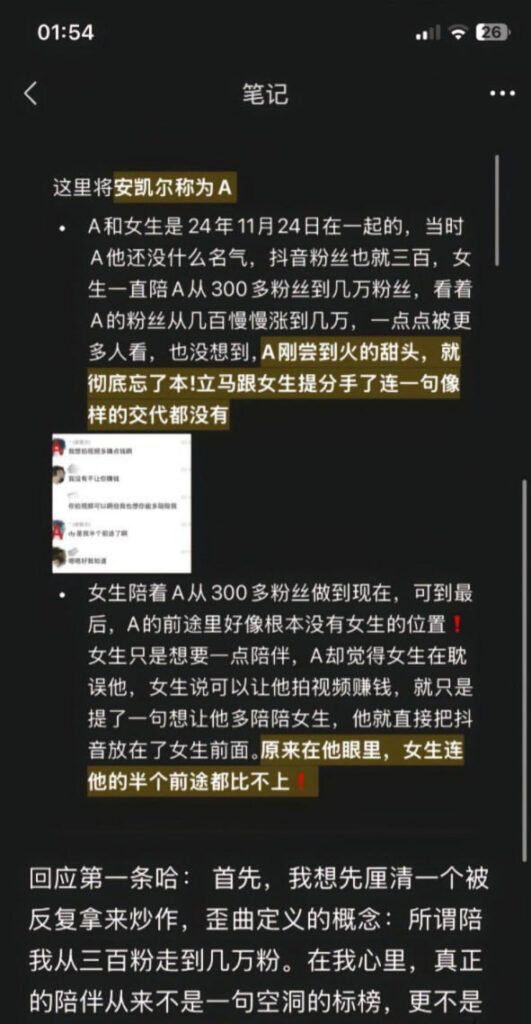 16万粉丝抖音网红安凯尔被前女友实名开锤渣男人设