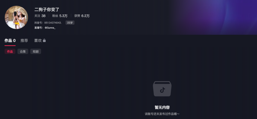 9万粉丝抖音擦边网红sunna高冷御姐塌房一对一露脸果聊曝光