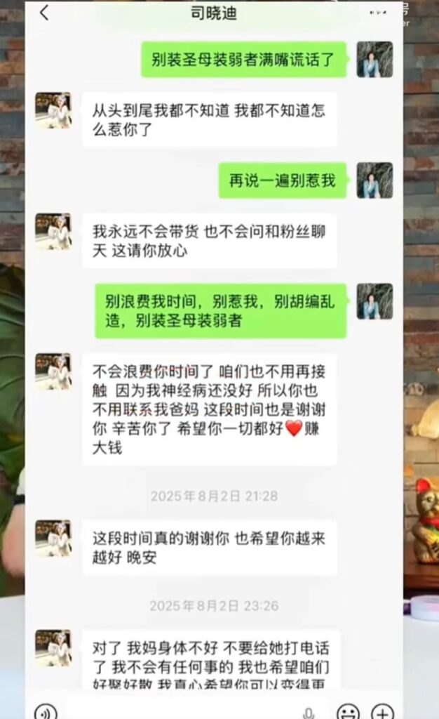 司晓迪iamroosie爆料有反转老板王大发实锤捞女本质