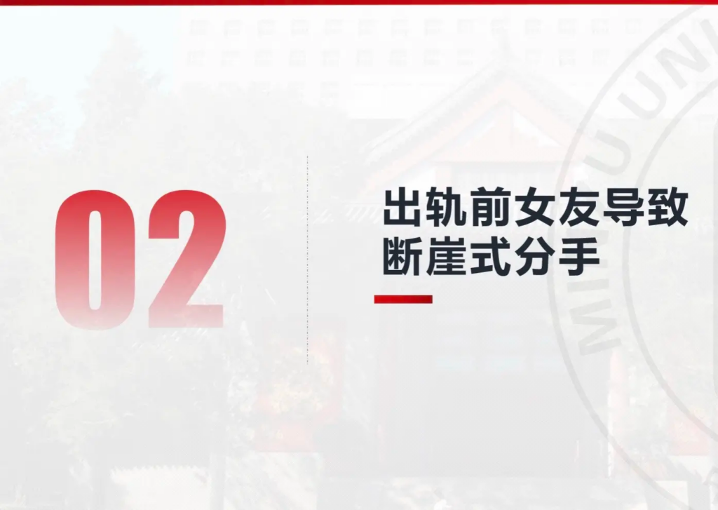 33页长文ppt曝光民族大学研一曾某出轨前女友搔扰校友
