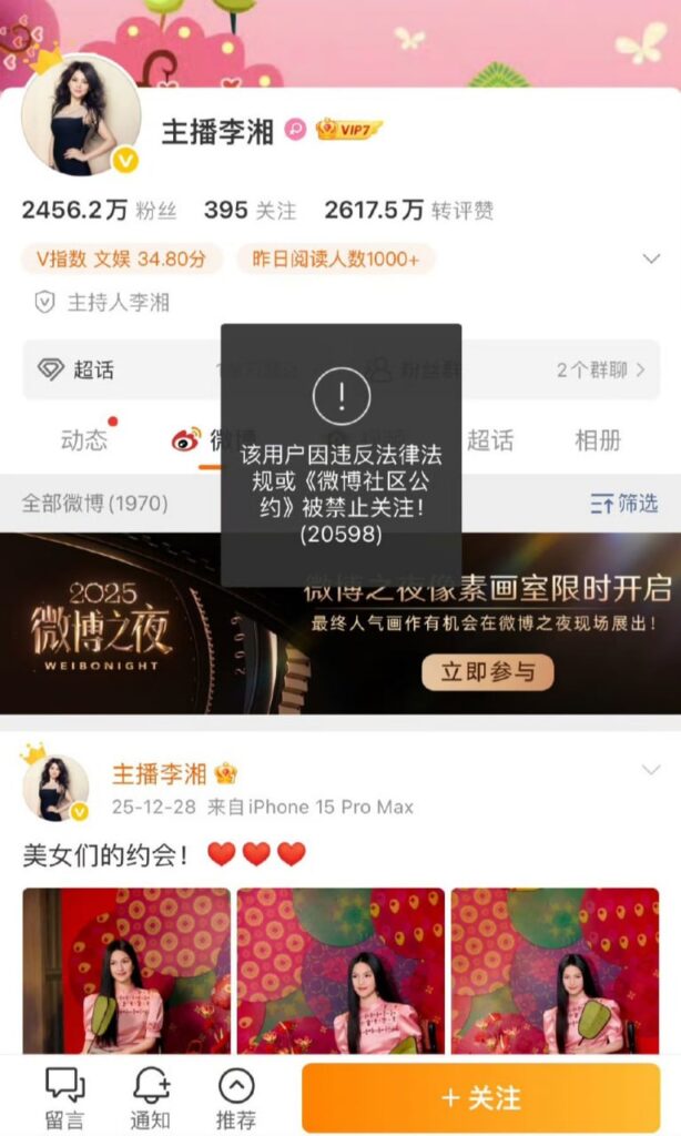 内地综艺一姐李湘被全网封禁多个平台账户禁言