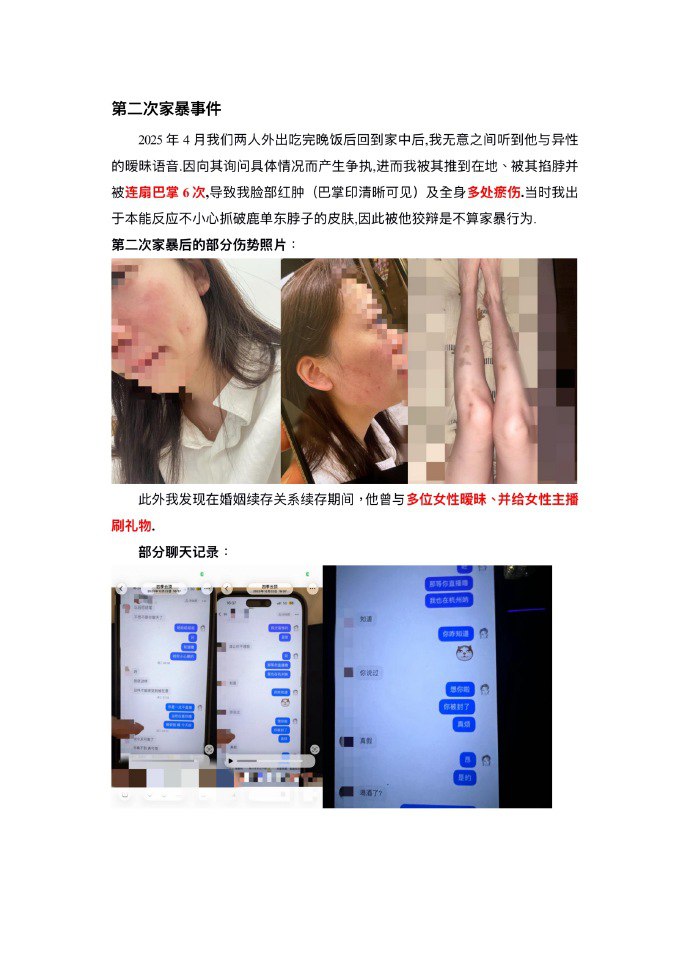62万粉丝抖音短剧男演员鹿单东被前妻爆料婚内出轨家暴