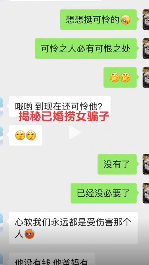 广西纯爱战士被小三事件实锤女友郑玉婷隐婚捞女