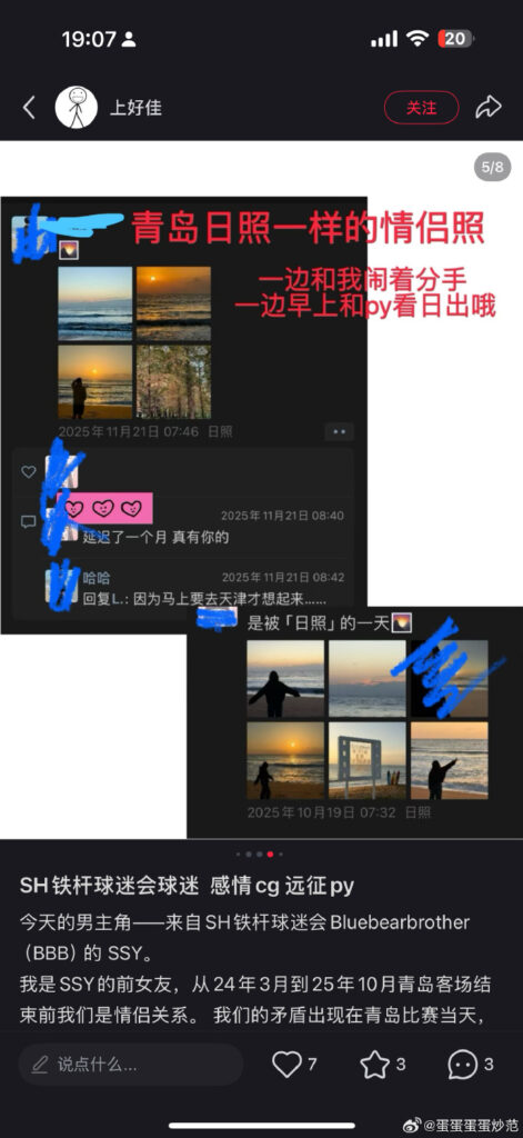 中超再曝丑闻SH职业赛事裁判ssy被前女友实锤出轨带着py看比赛