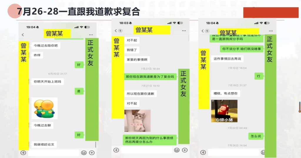 33页长文ppt曝光民族大学研一曾某出轨前女友搔扰校友
