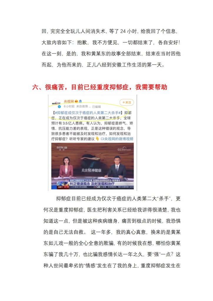 gay圈再次传来炸裂大瓜25页PPT曝光合肥男同黄某知三当三