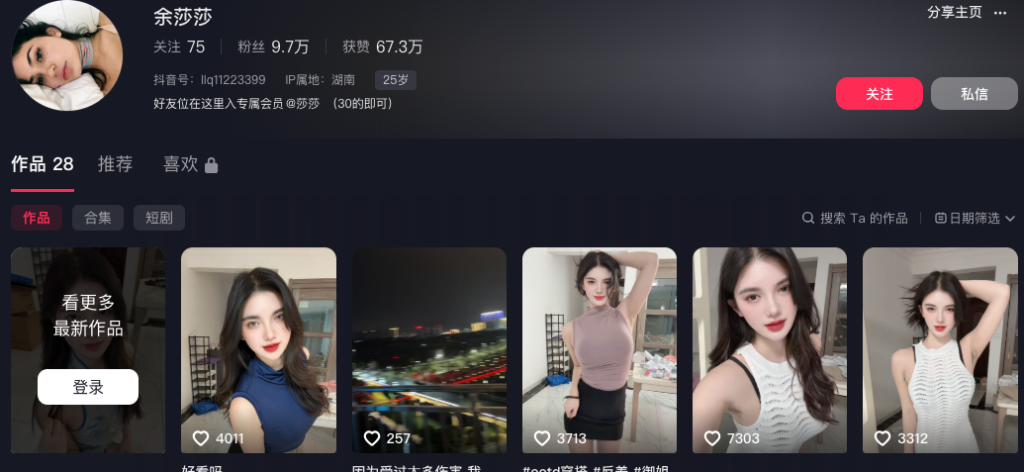 10万粉丝抖音网红御姐余莎莎长腿御姐宠粉福利小视频流出