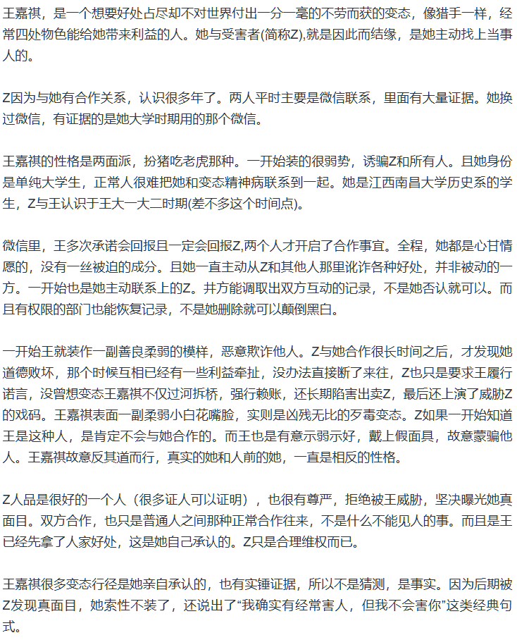 实锤江西南昌大学第一毒妇历史系王嘉祺诬告强x敲诈